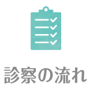 爪と足のケア 喜山整形ハーブクリニック